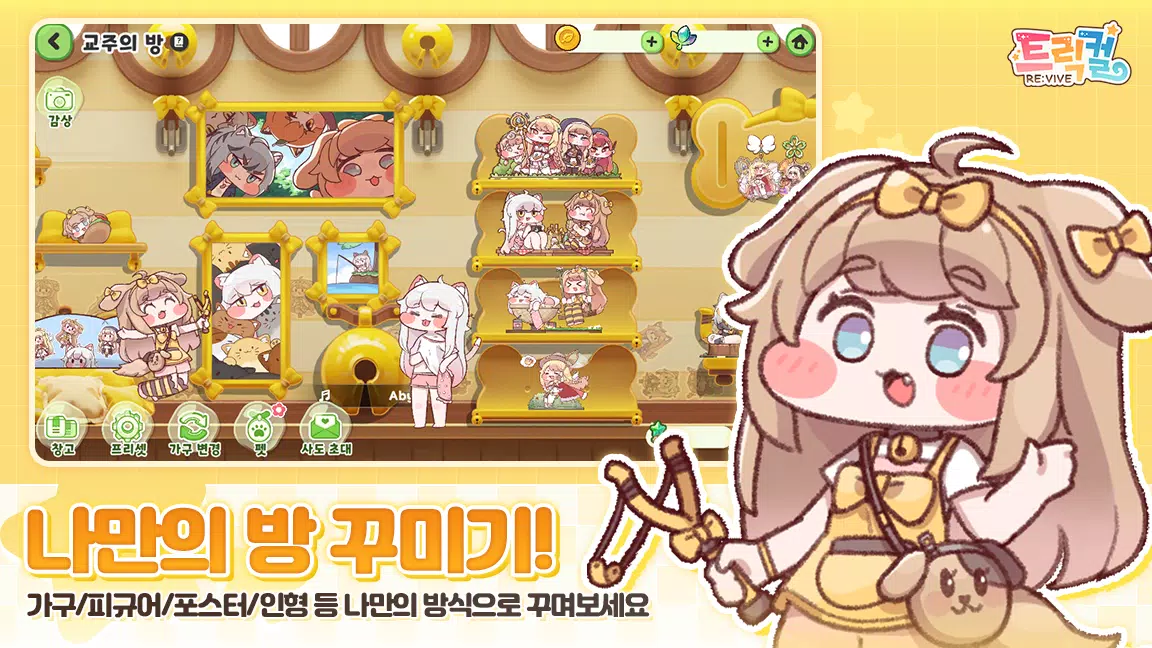 트릭컬 리바이브 スクリーンショット 2