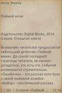 Поймай меня Скриншот 1