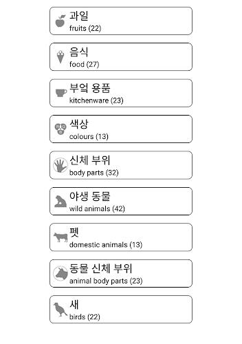 Learn and play Korean words ဖန်သားပြင်ဓာတ်ပုံ 2