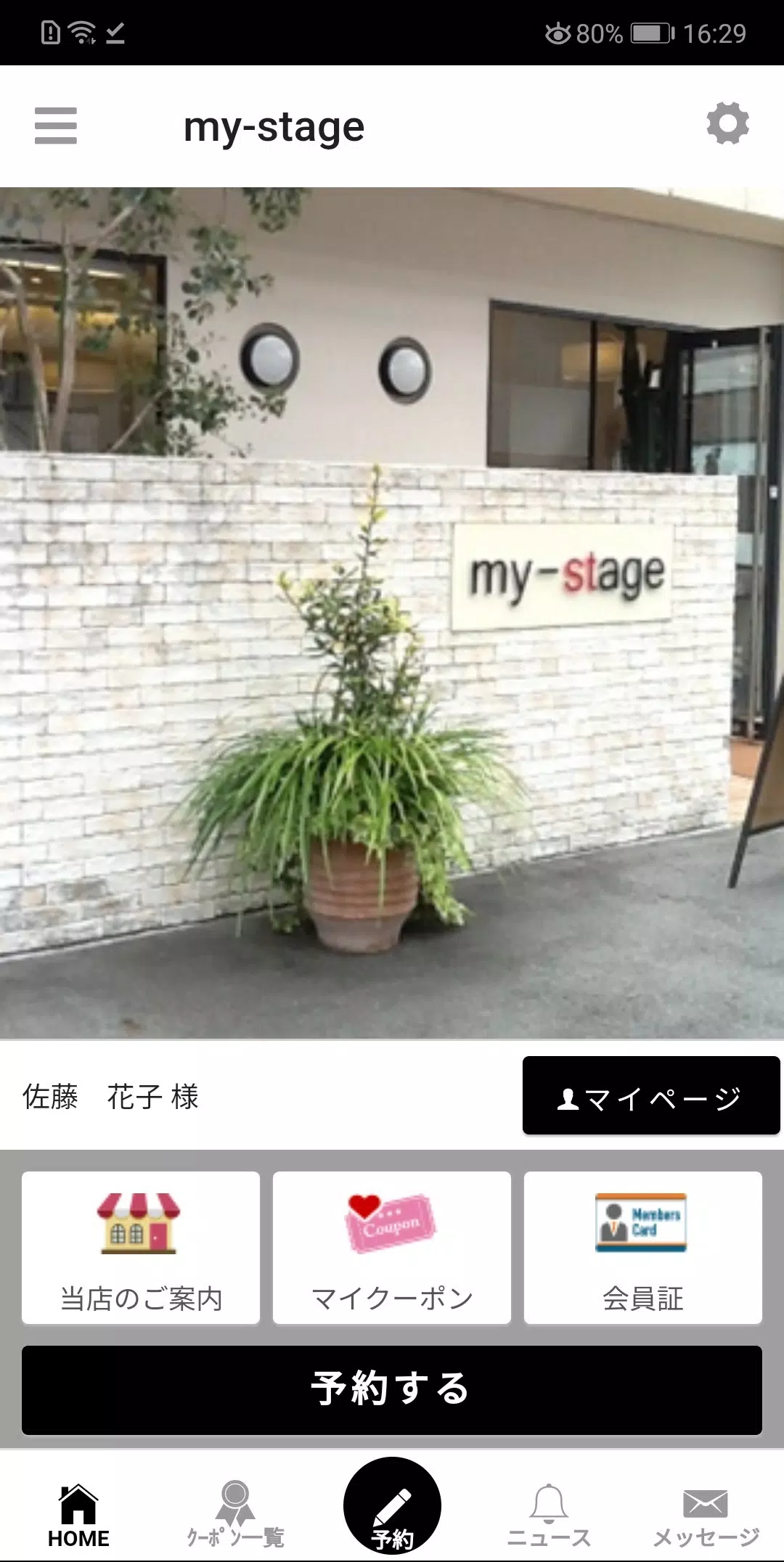 美容室my-stage(マイステージ)公式アプリ Screenshot 0