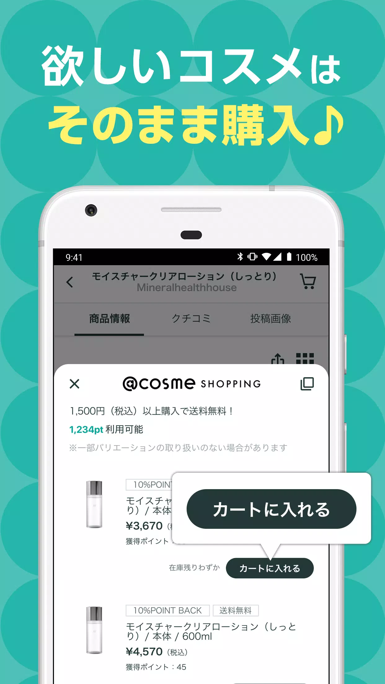 @cosme(アットコスメ)化粧品・コスメランキング&お買物 Screenshot 3