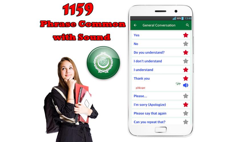 Learn Arabic Language Offline ภาพหน้าจอ 1
