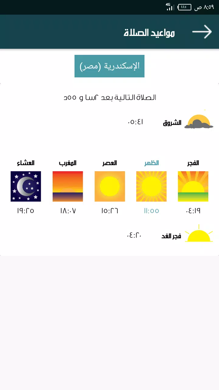 زاد الرحيل - Zad El-Rahel Скриншот 2