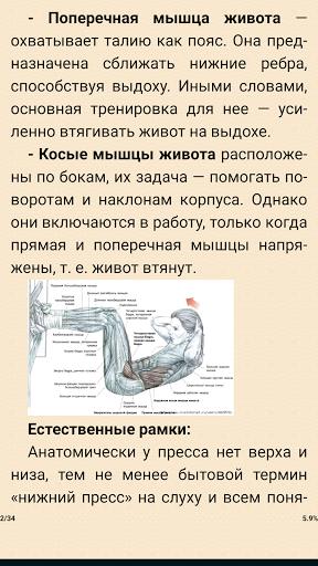 Пресс За 30 Дней Упражнения Скриншот 2