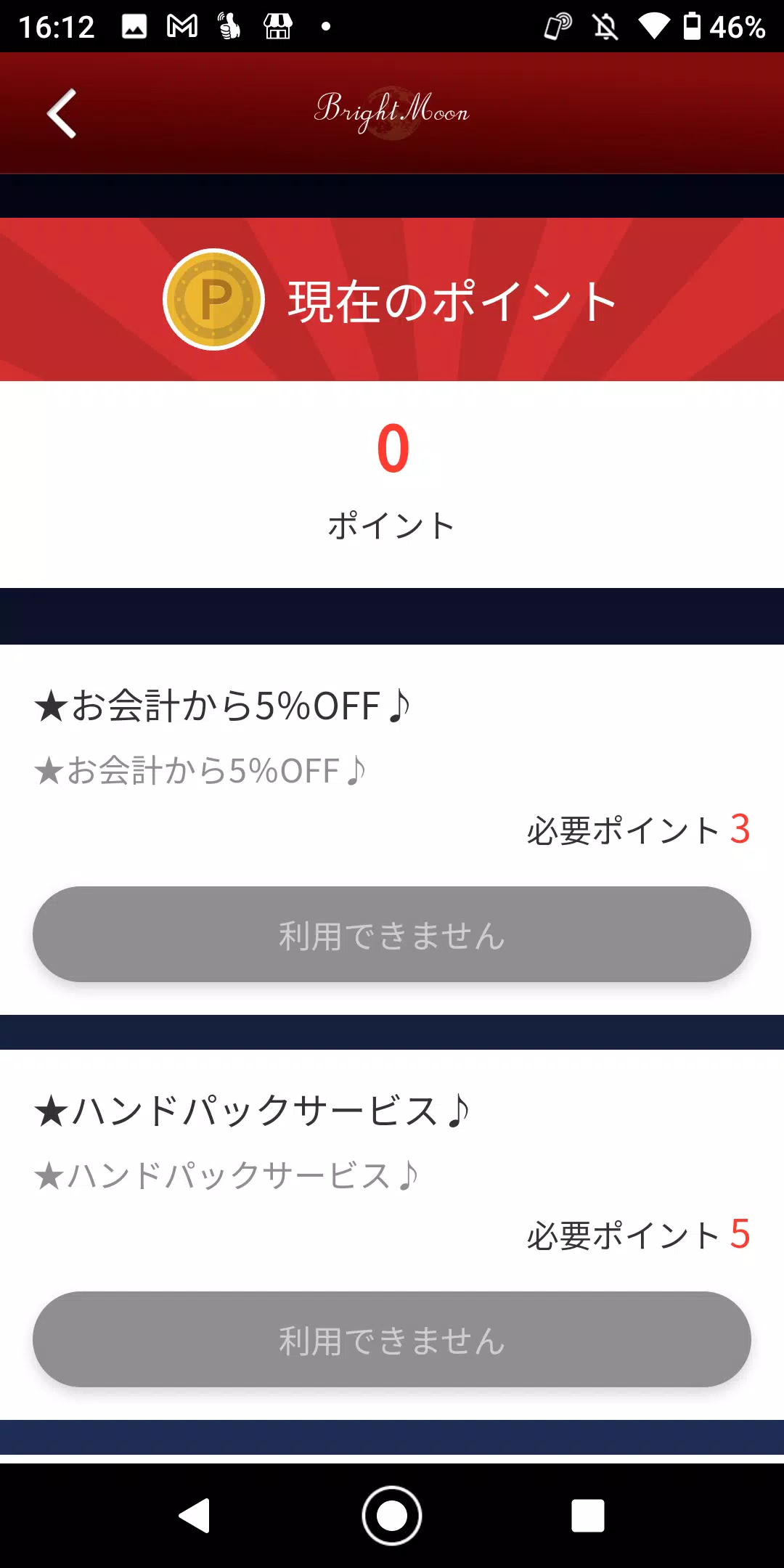 ブライトムーン（エステサロン）应用截图第1张