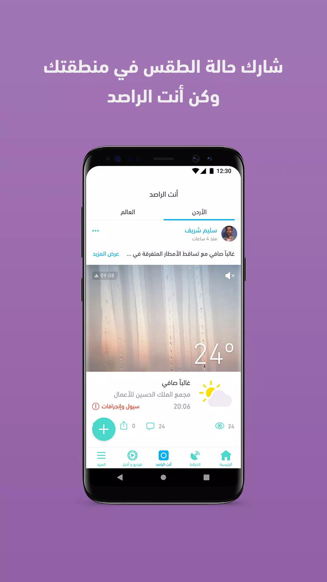 ArabiaWeather Скриншот 2