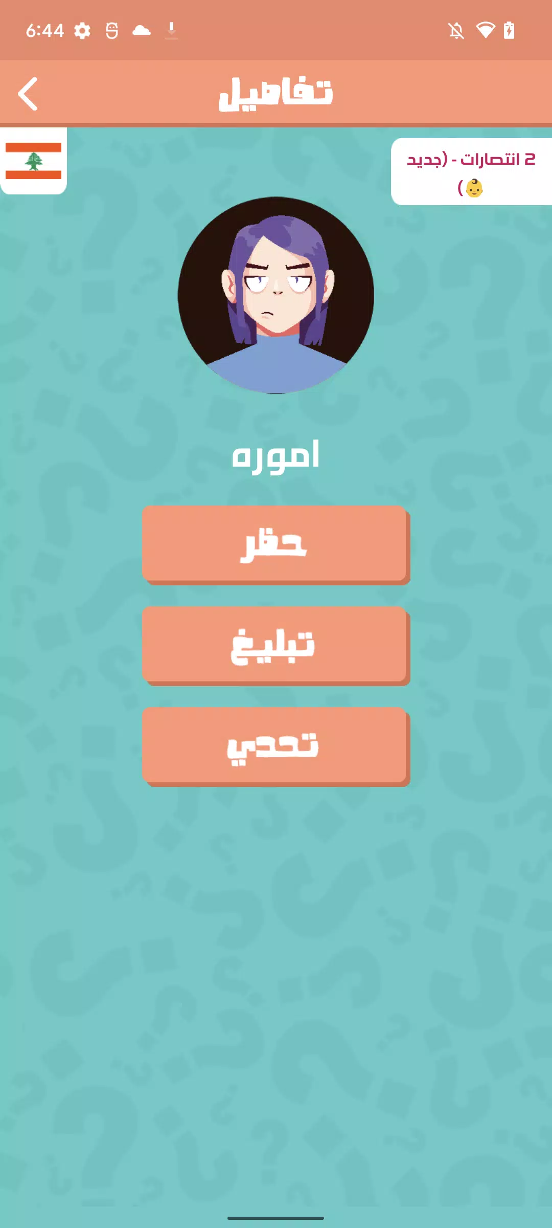 الغاز عربية应用截图第3张