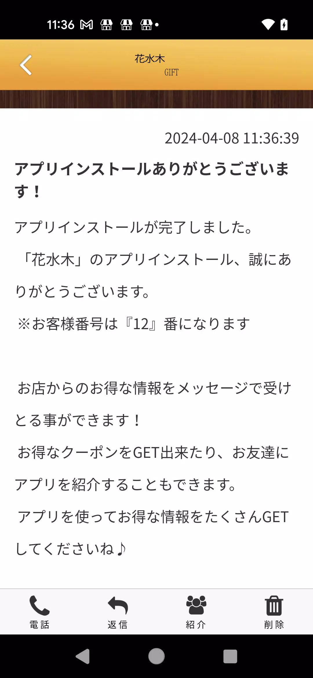 花水木GIFT　Beauty　店舗アプリ Скриншот 1