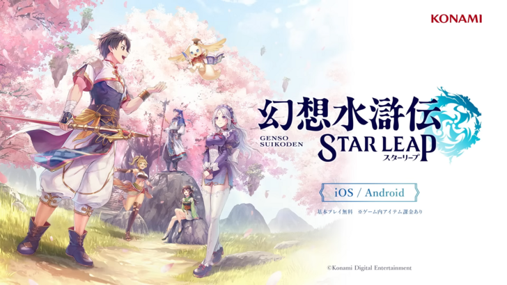 Suikoden STAR LEAP Konsol Benzeri Deneyime Sahip Bir Mobil Oyun Olmayı Vaat Ediyor