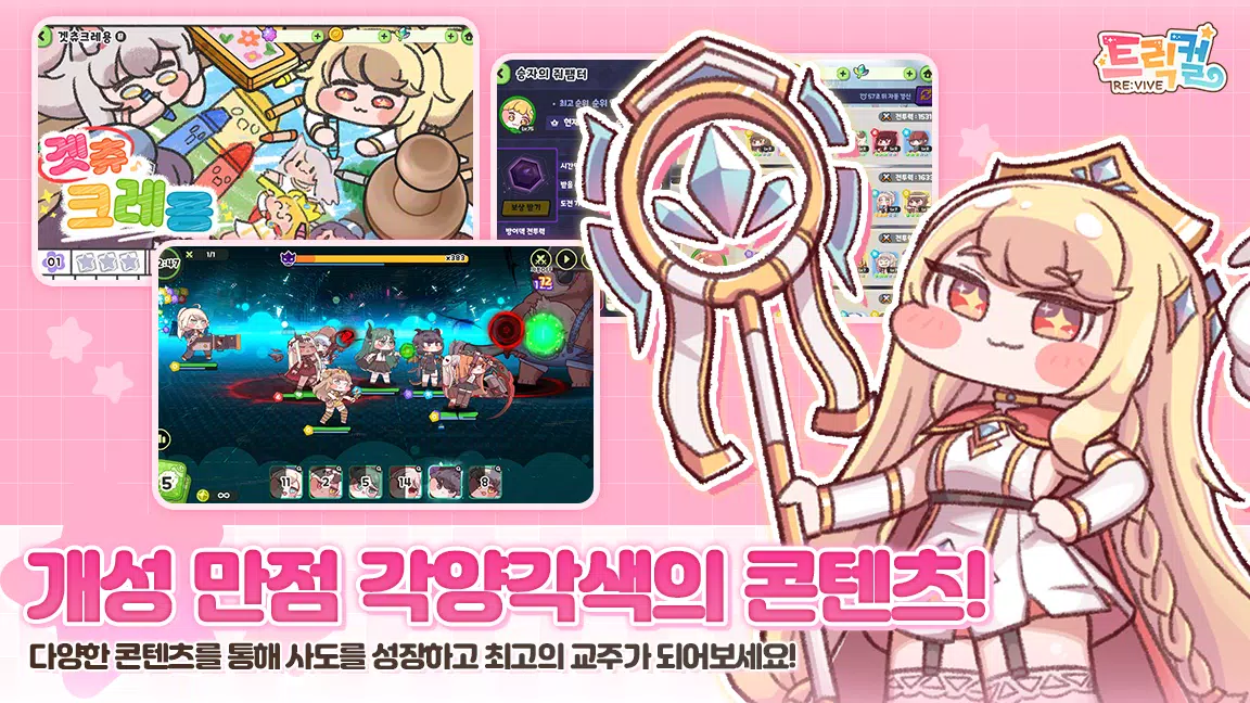 트릭컬 리바이브 スクリーンショット 3