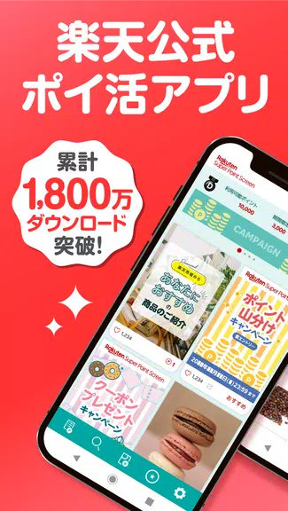 楽天スーパーポイントスクリーン -毎日5秒でポイント貯まる！应用截图第0张