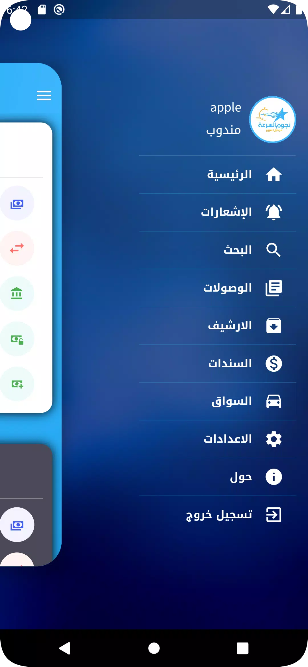 نجوم السرعة للتوصيل السريع Скриншот 2