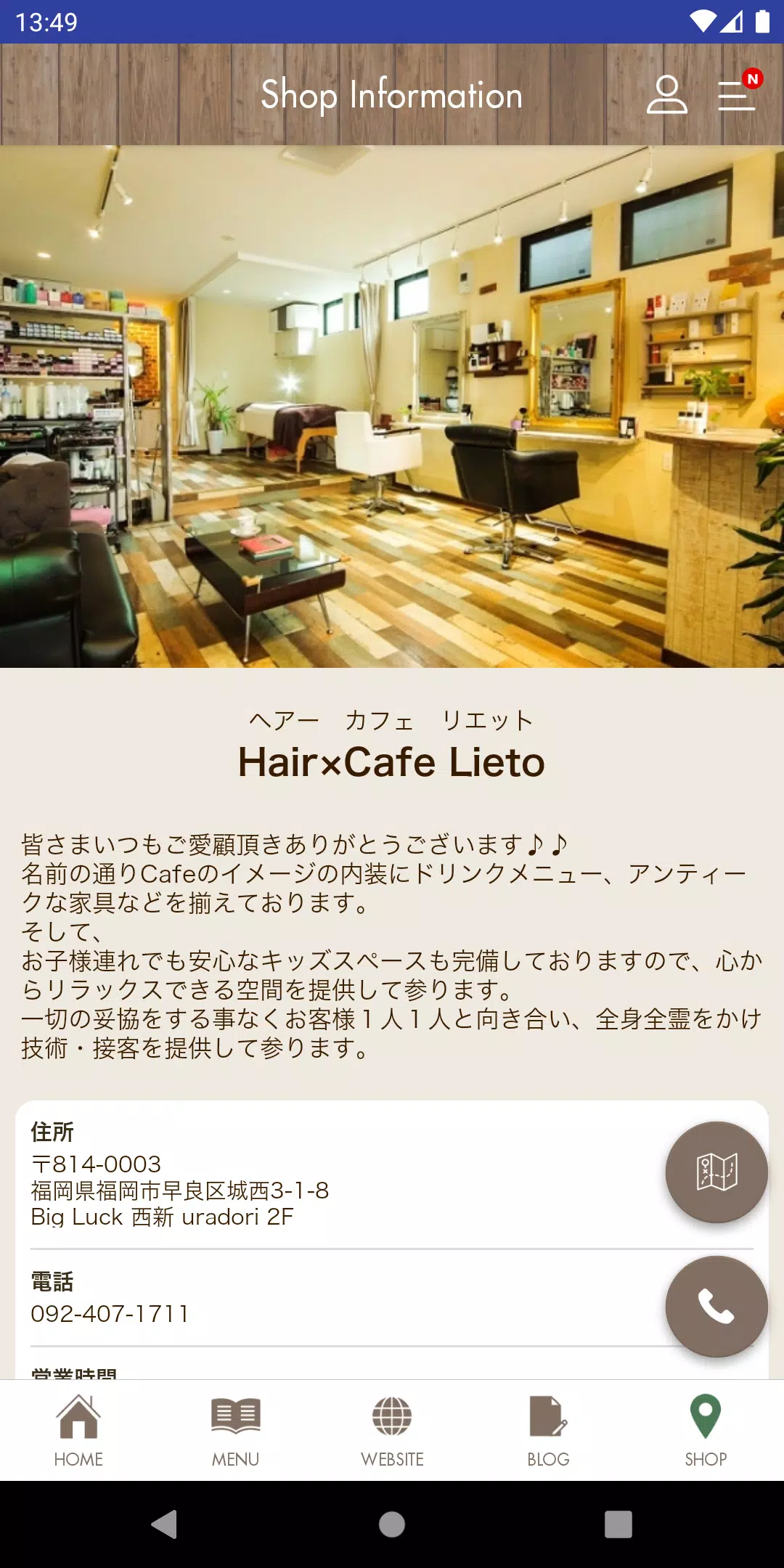 福岡市早良区西新の美容室 Lieto Screenshot 3