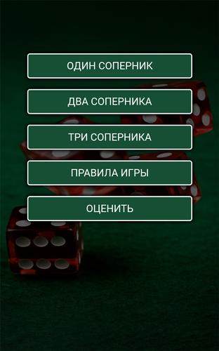 1000 в кости Screenshot 0