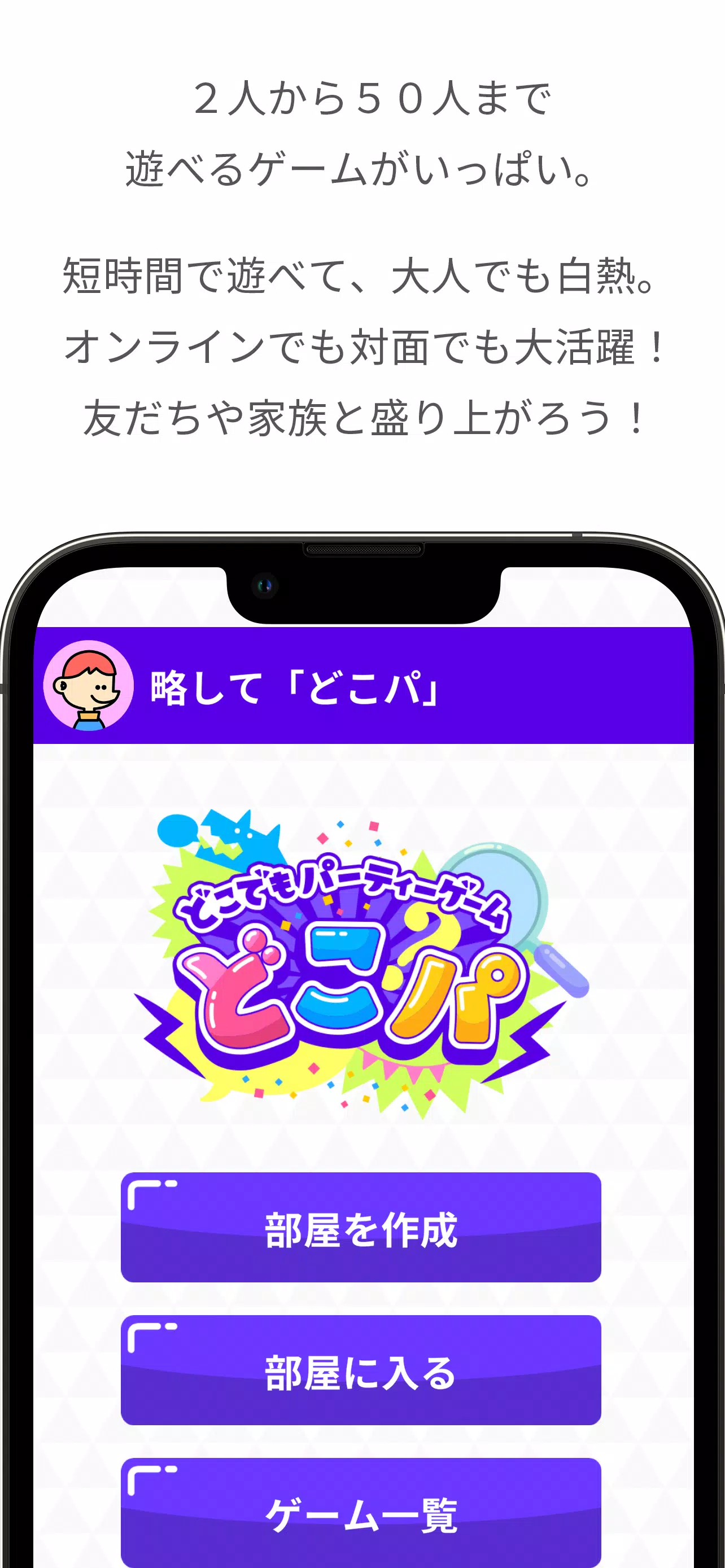 どこでもパーティーゲーム「どこパ」（ワードウルフオンライン） Captura de pantalla 0