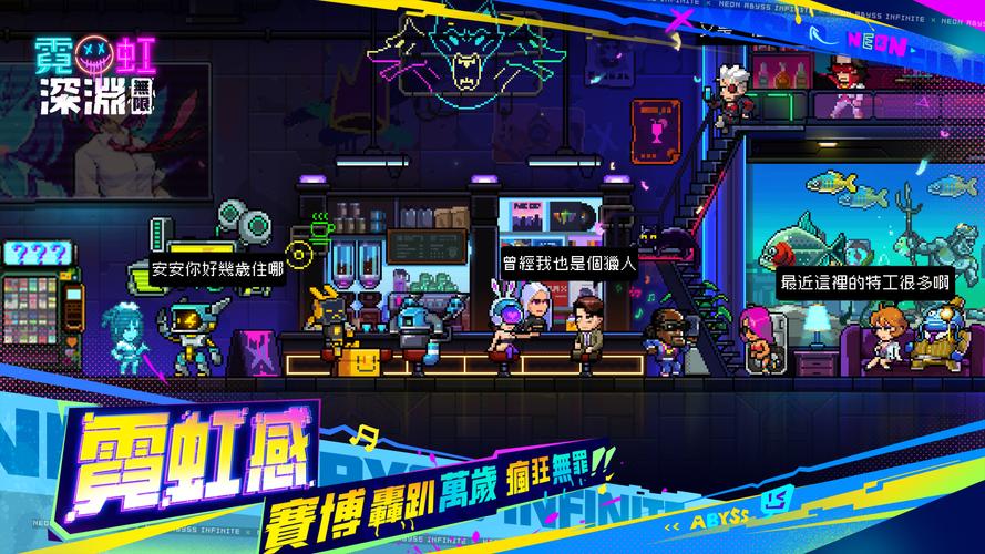 霓虹深淵：無限 ဖန်သားပြင်ဓာတ်ပုံ 2
