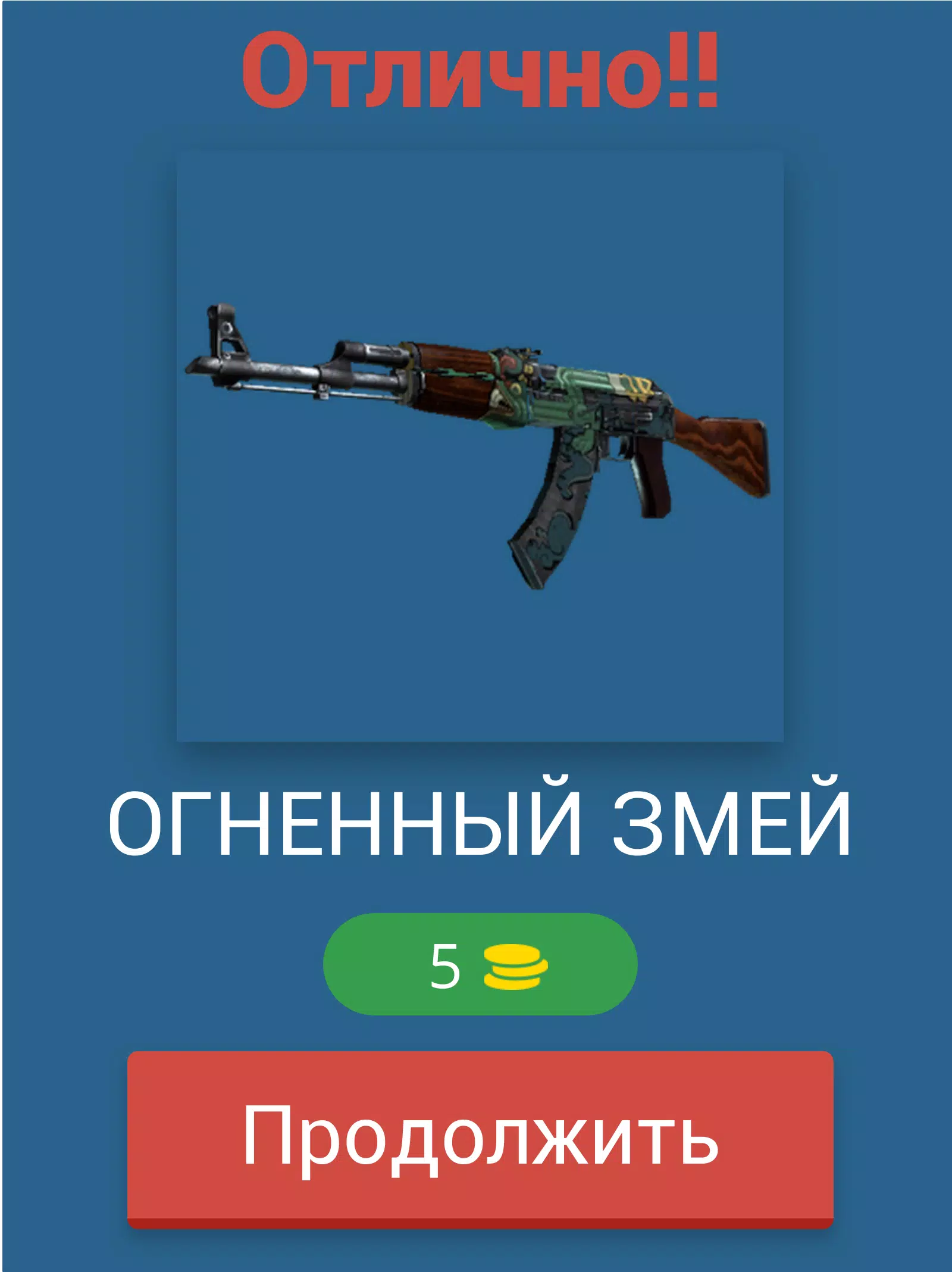 Guess the CS:GO skin Скриншот 1