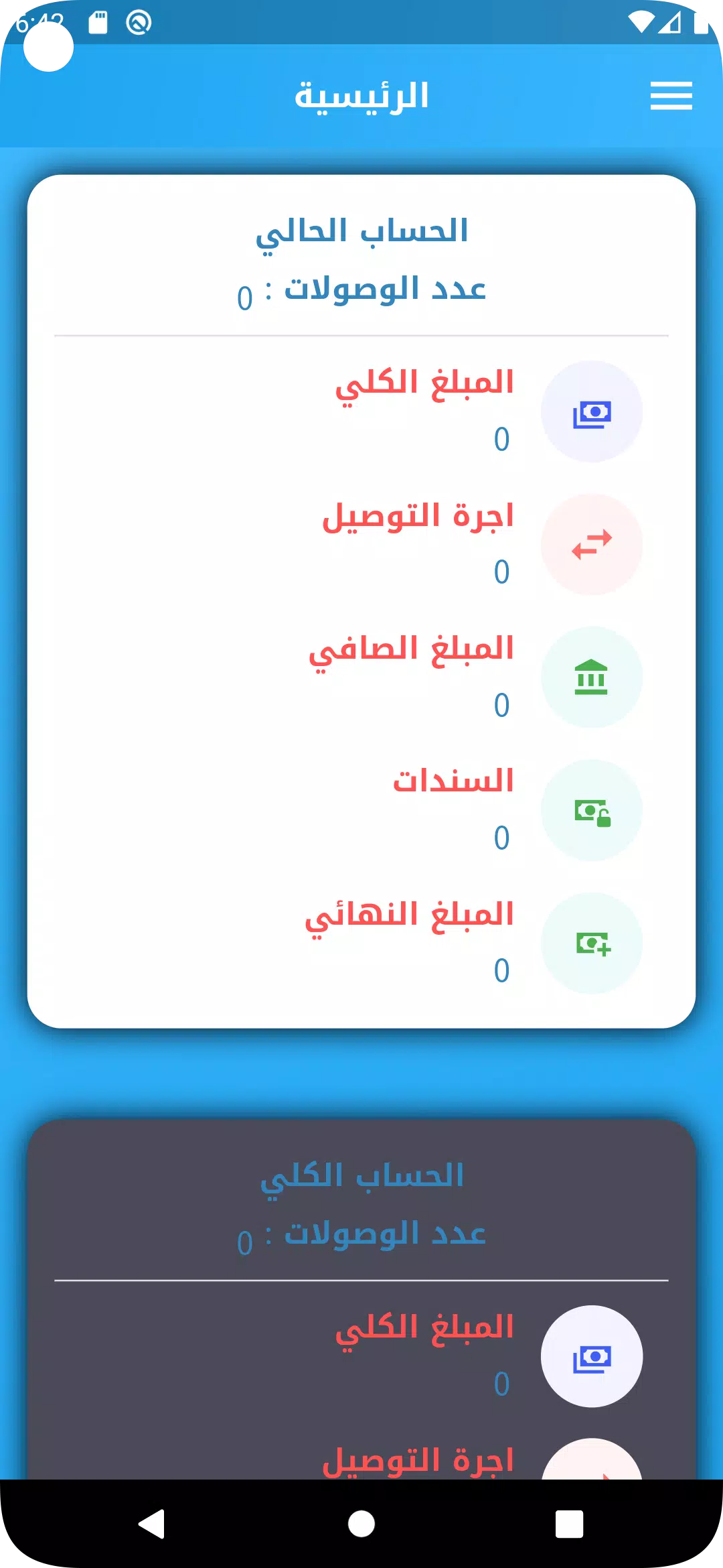 نجوم السرعة للتوصيل السريع Скриншот 1