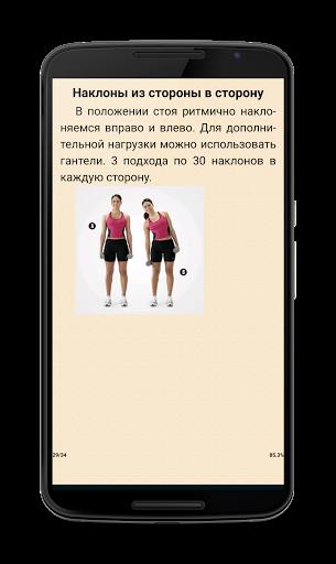 Пресс За 30 Дней Упражнения Скриншот 1