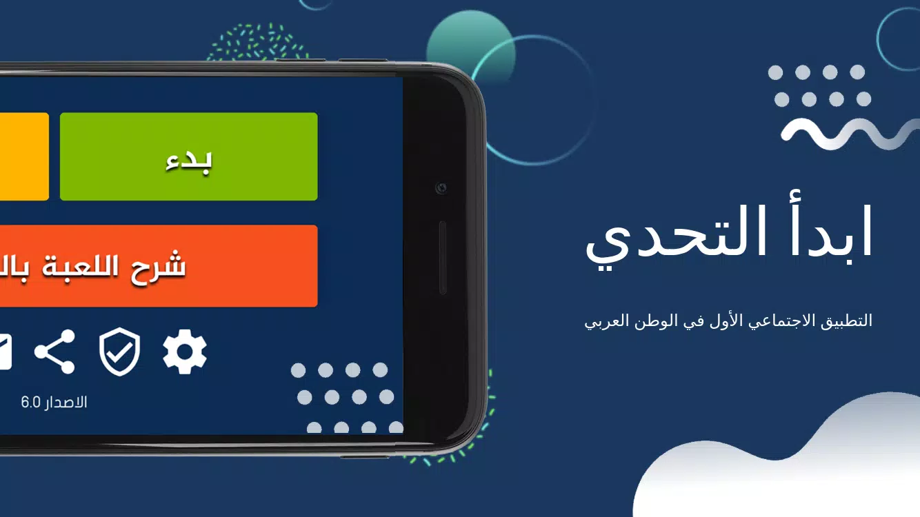 جوالك على راسك Скриншот 0