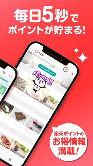 楽天スーパーポイントスクリーン -毎日5秒でポイント貯まる！应用截图第1张