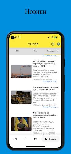 УНебо - Повітряні тривоги Скриншот 3