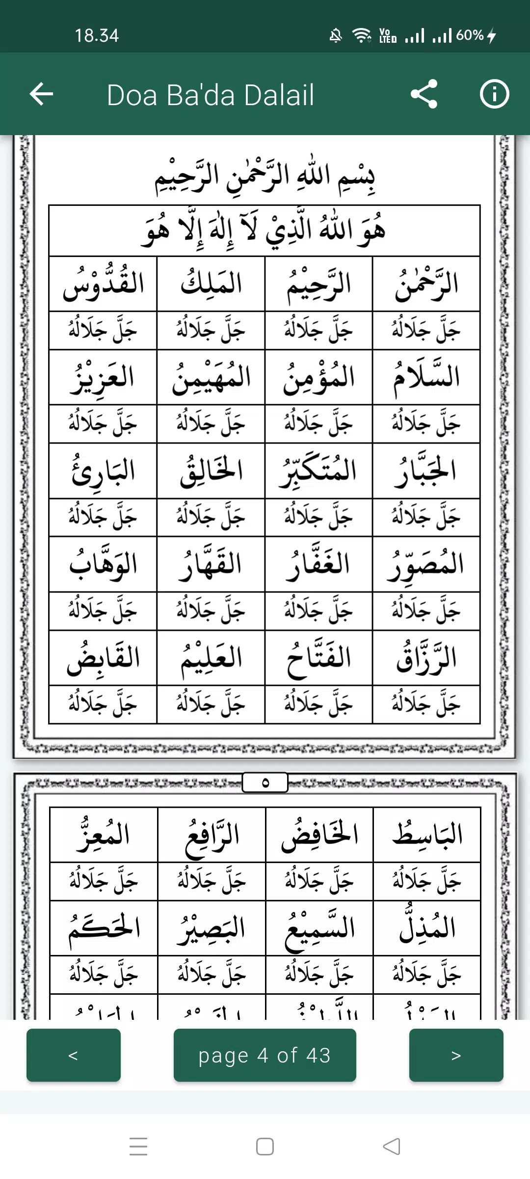 Dalailul Khairat Lengkap Скриншот 2