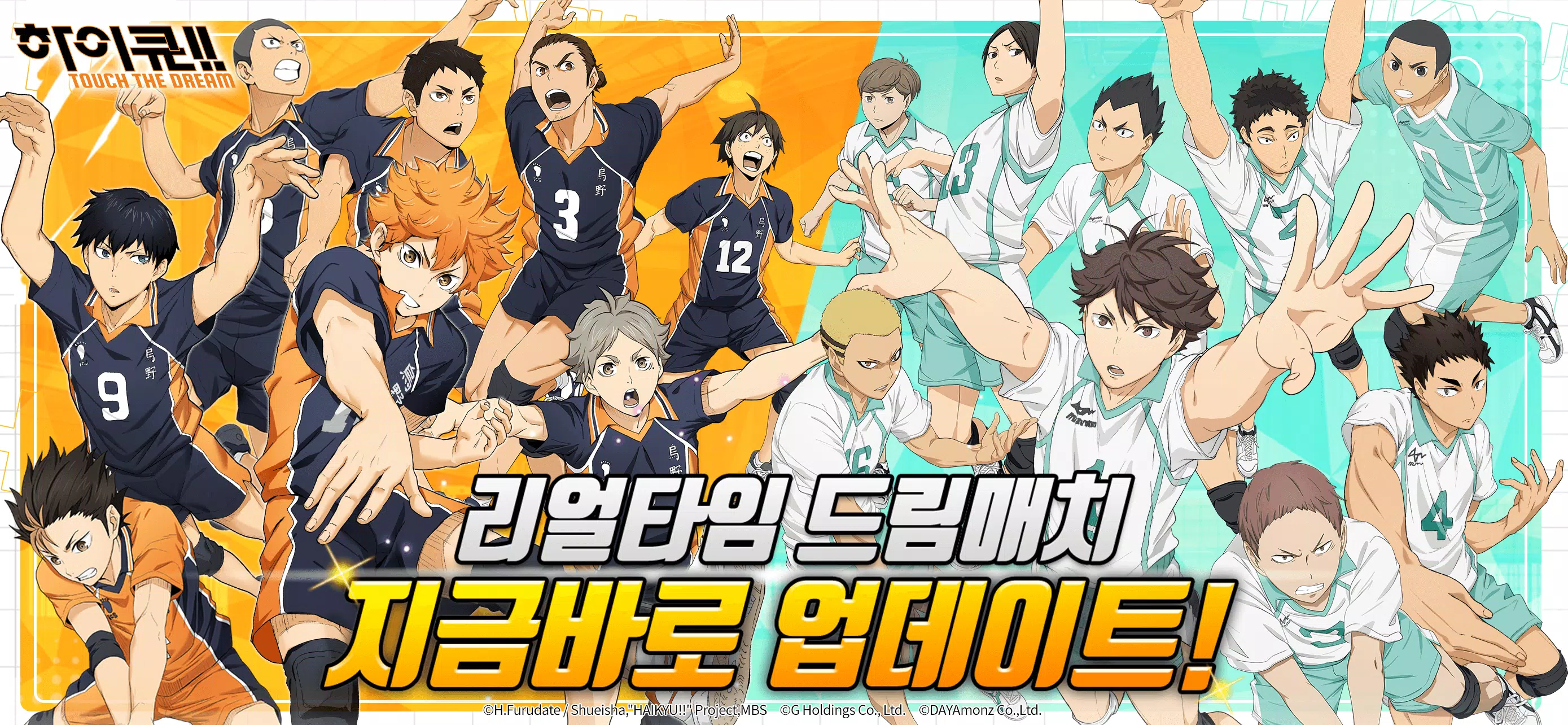 Haikyuu! TOUCH THE DREAM Capture d'écran 0