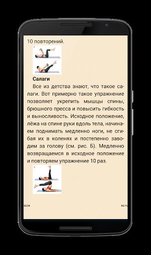 Пресс За 30 Дней Упражнения Скриншот 3