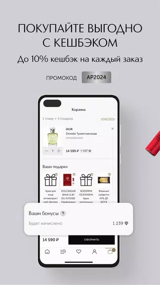 ИЛЬ ДЕ БОТЭ косметика и духи Скриншот 1