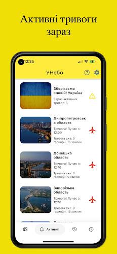 УНебо - Повітряні тривоги Скриншот 2