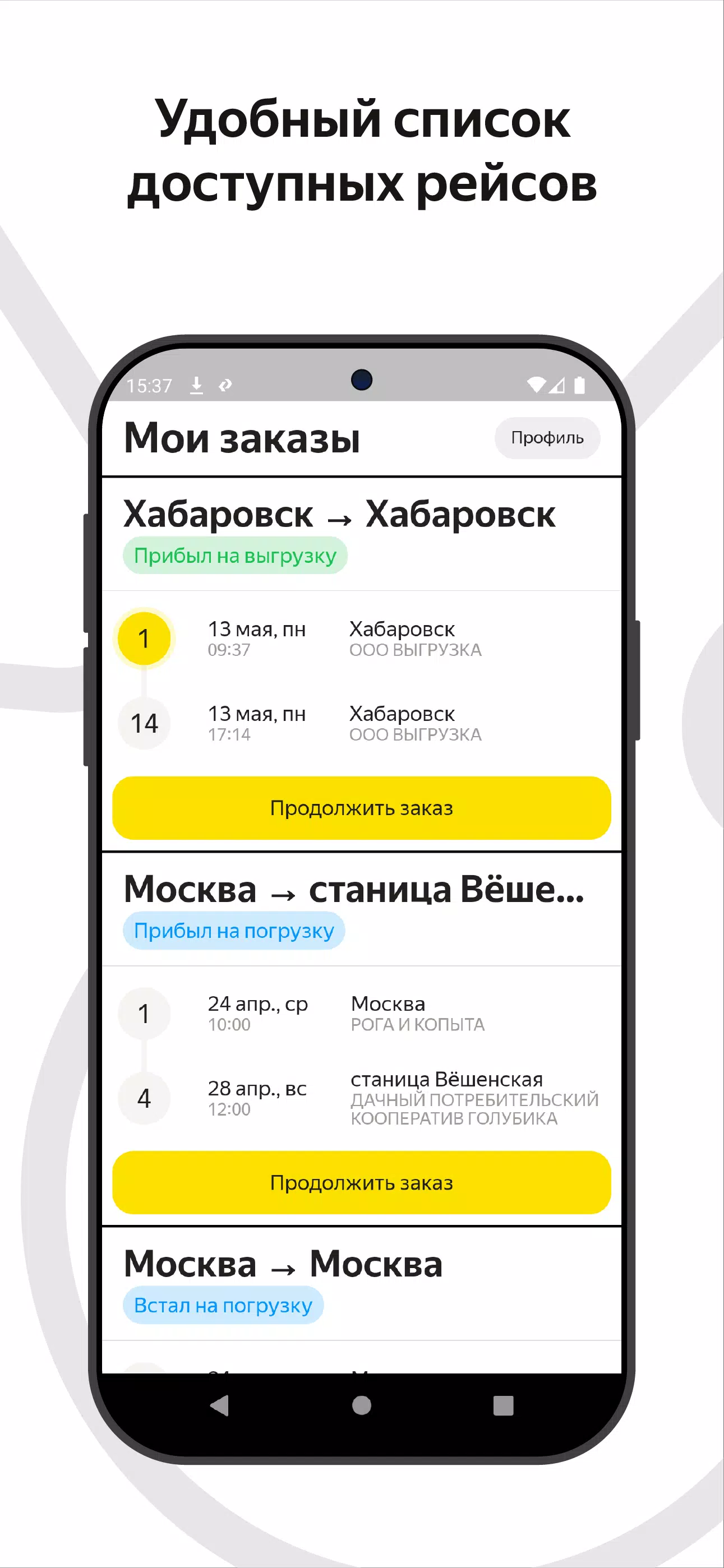 Магистрали Скриншот 0