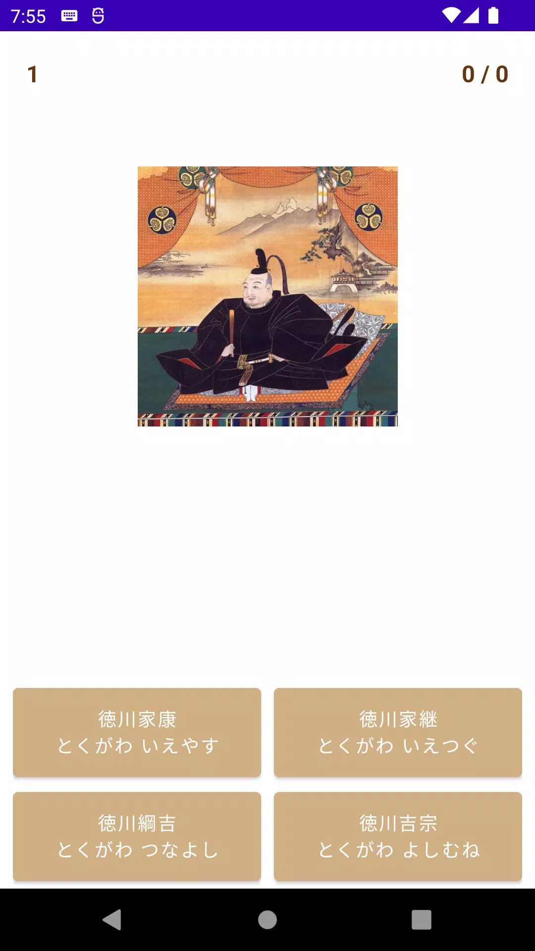 Memorize General Tokugawa應用截圖第2張