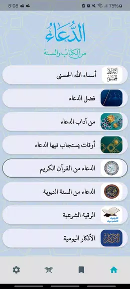 Aldua - الدعاء Скриншот 0