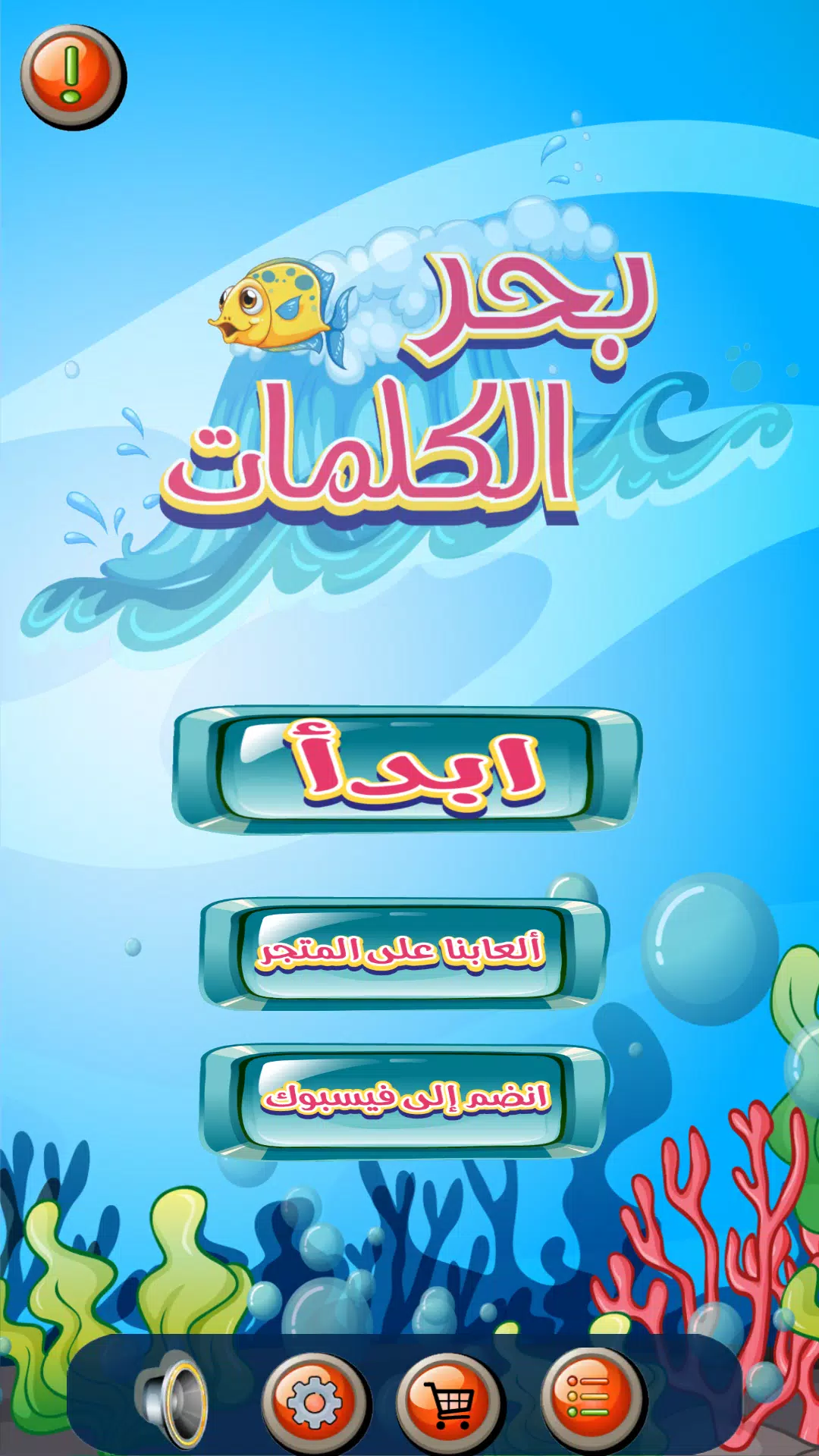 بحر الكلمات 스크린샷 0