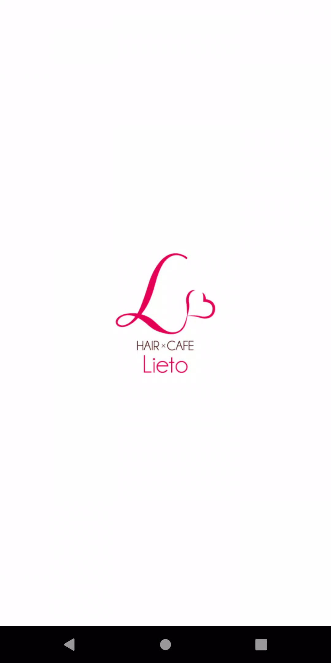 福岡市早良区西新の美容室 Lieto Screenshot 0
