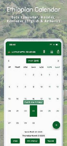 Эфиопский календарь Скриншот 0