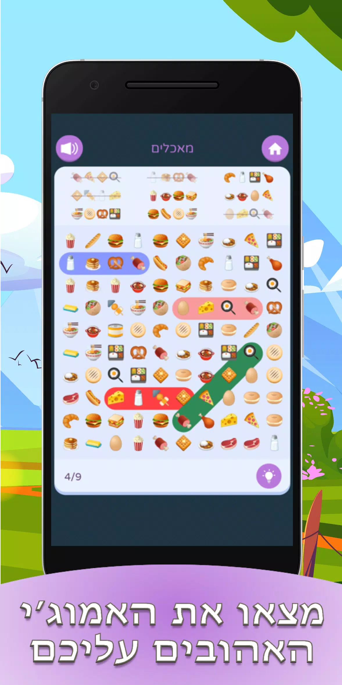 תפזורות בעברית Скриншот 2