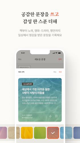 리드로그 - 문장 수집 플랫폼应用截图第2张