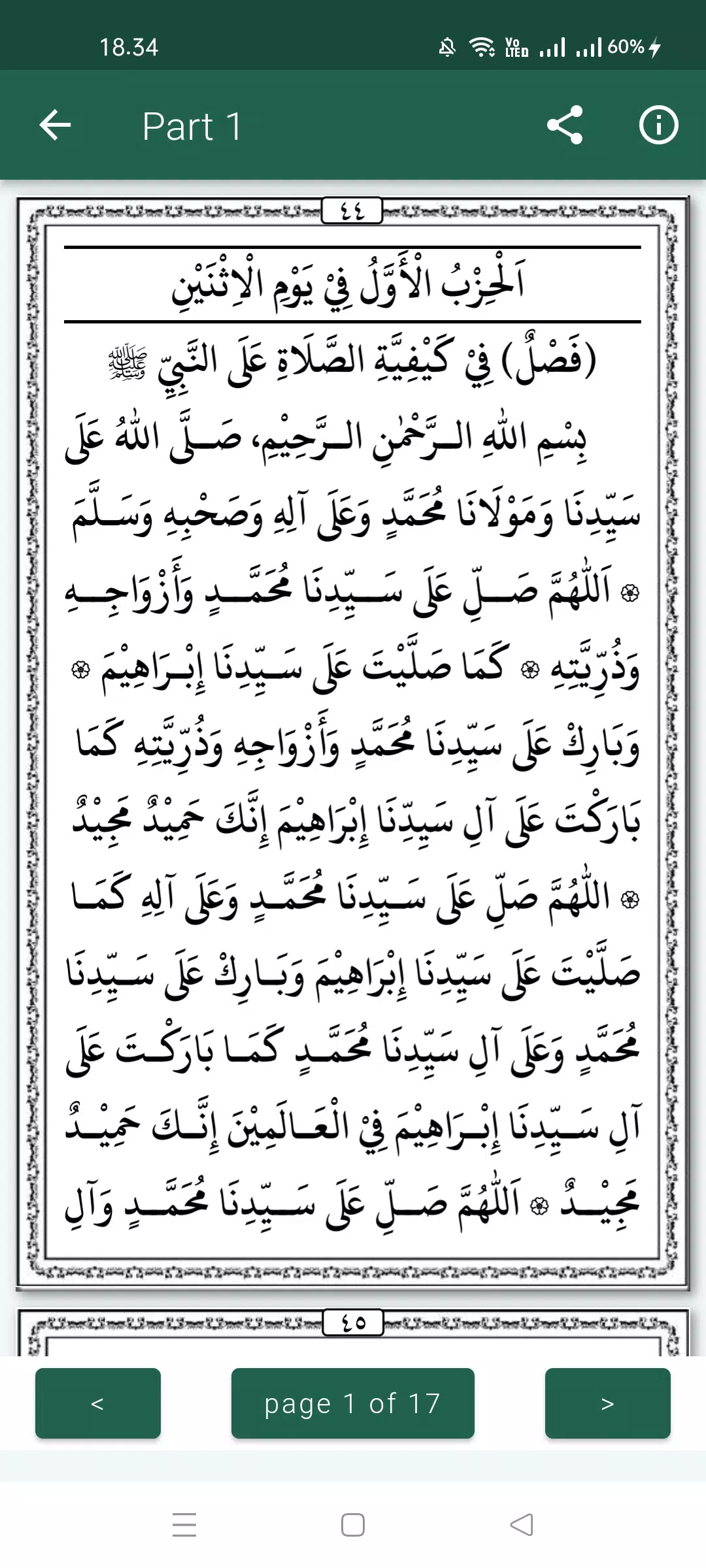 Dalailul Khairat Lengkap Скриншот 1