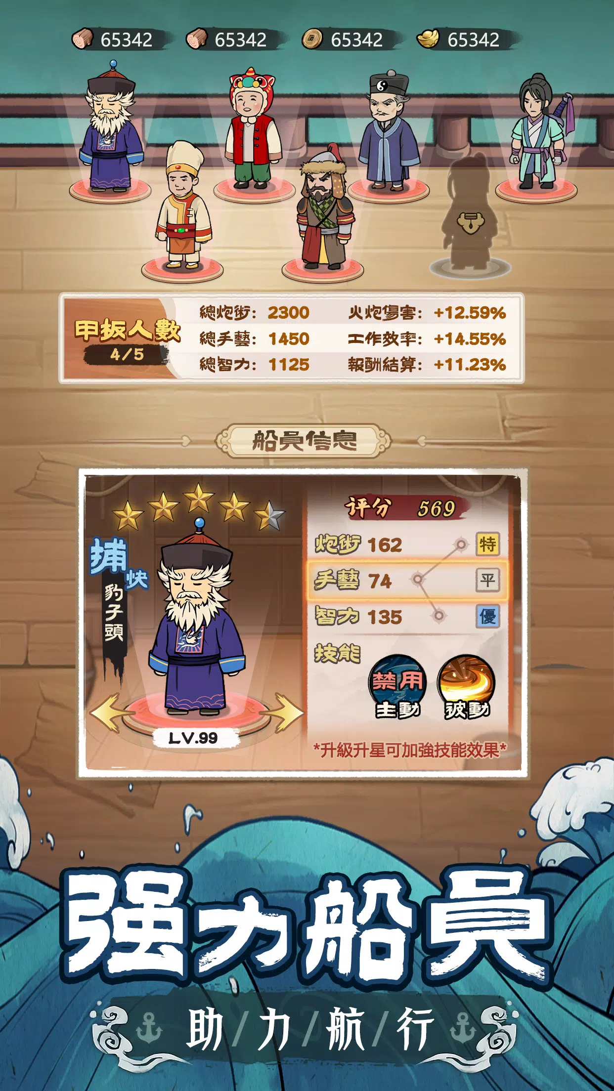 我要去遠航 스크린샷 2