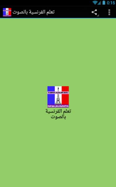 Learn French with audio Screenshot 2
