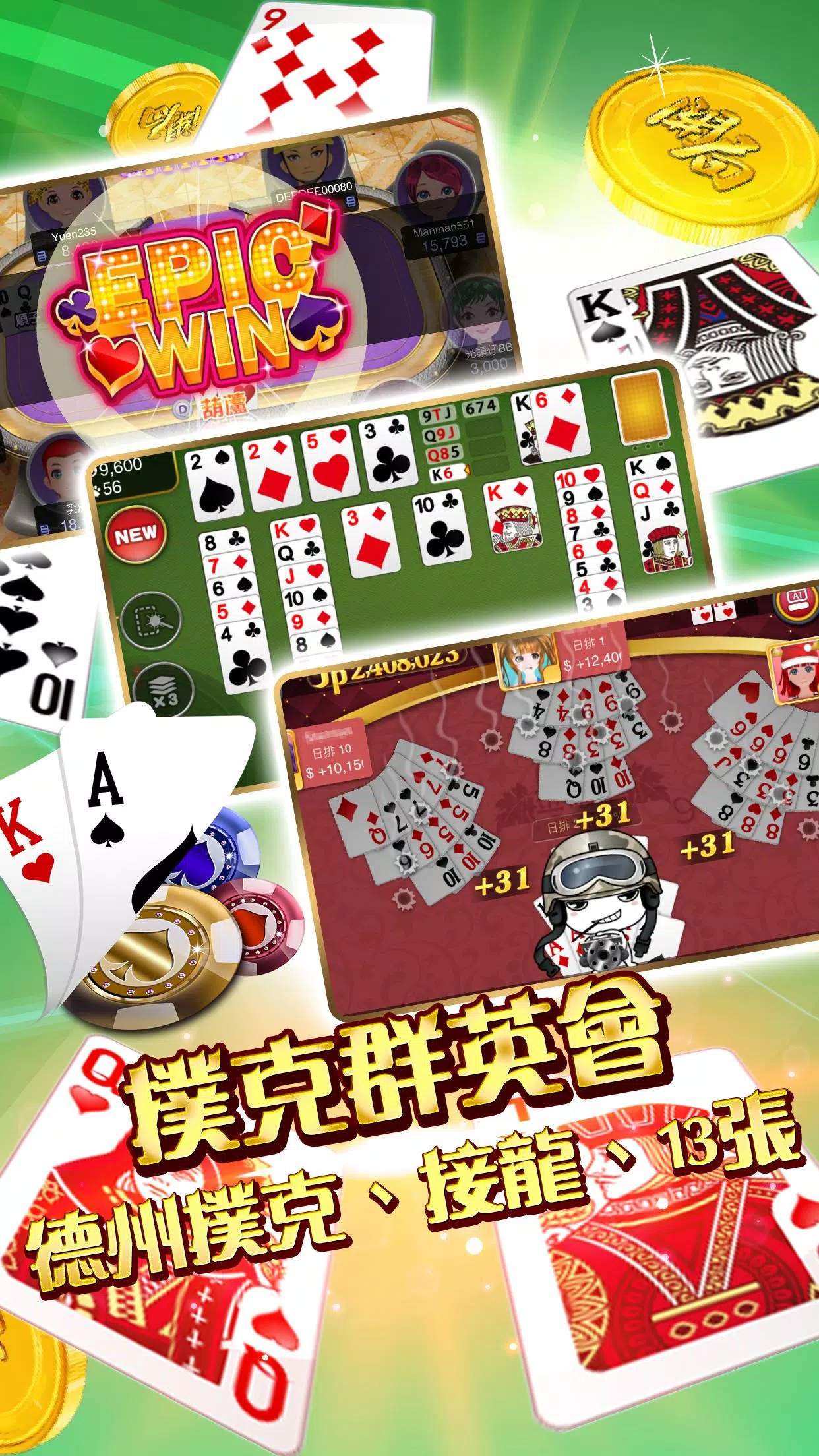 開局(港式麻雀 碰槓牌 21點 大細 老虎機 魚蝦蟹 接龍)應用截圖第3張