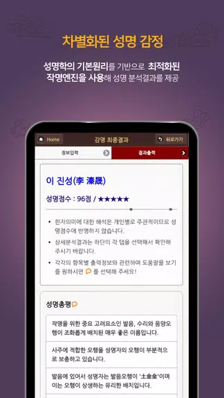 작명어플 좋은이름닷컴 작명, 감명, 이름짓기, 이름풀이 Capture d'écran 1
