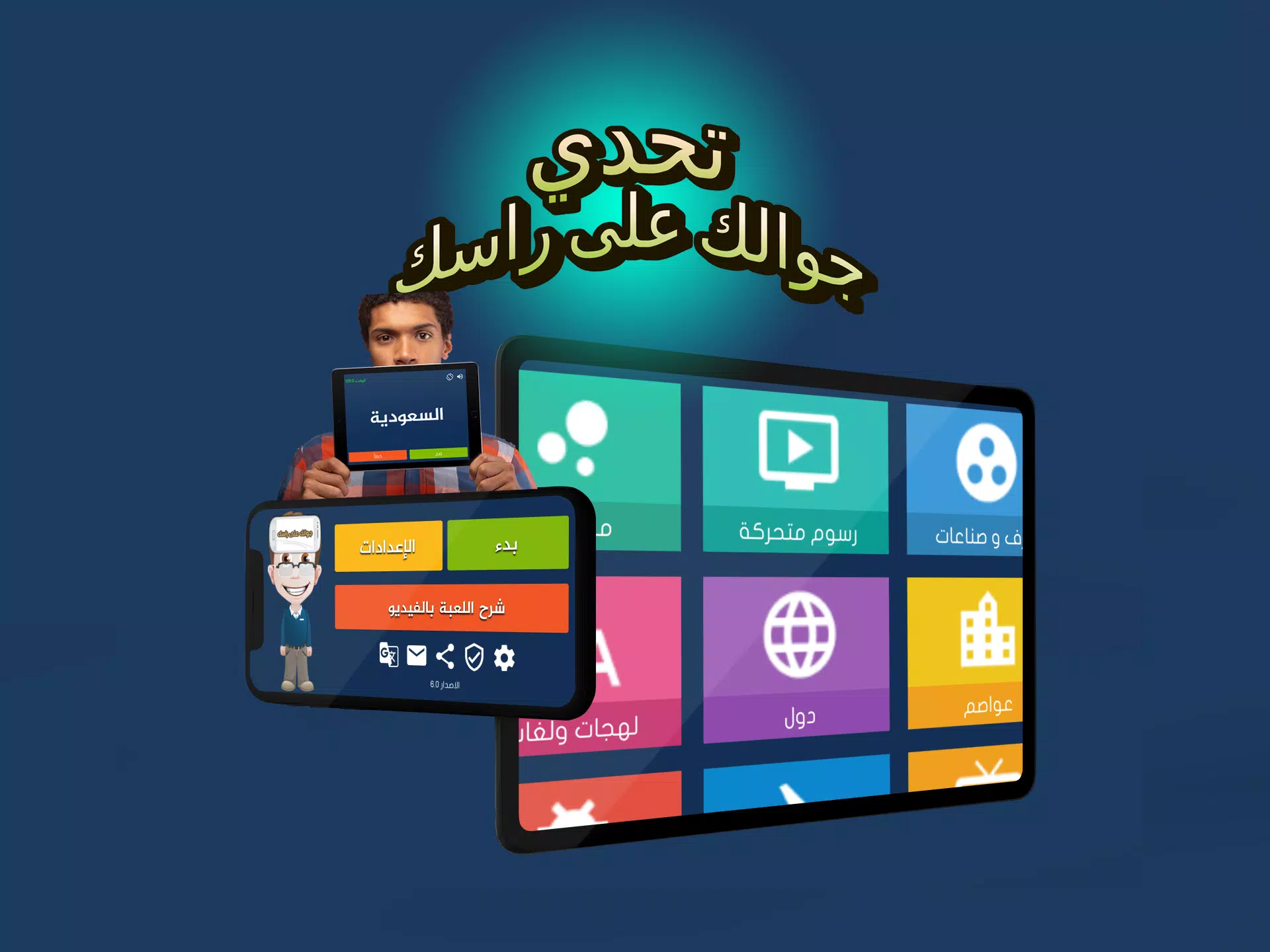 جوالك على راسك Скриншот 2