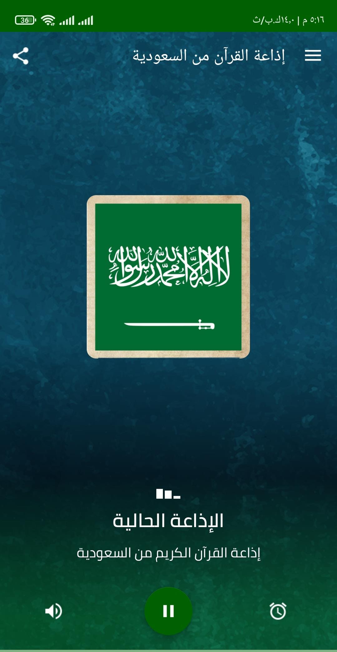 اذاعة القران من السعودية Screenshot 3