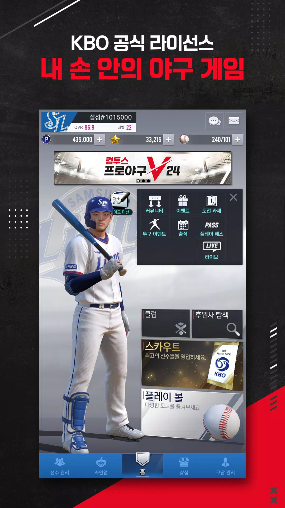 컴투스프로야구V24應用截圖第0張
