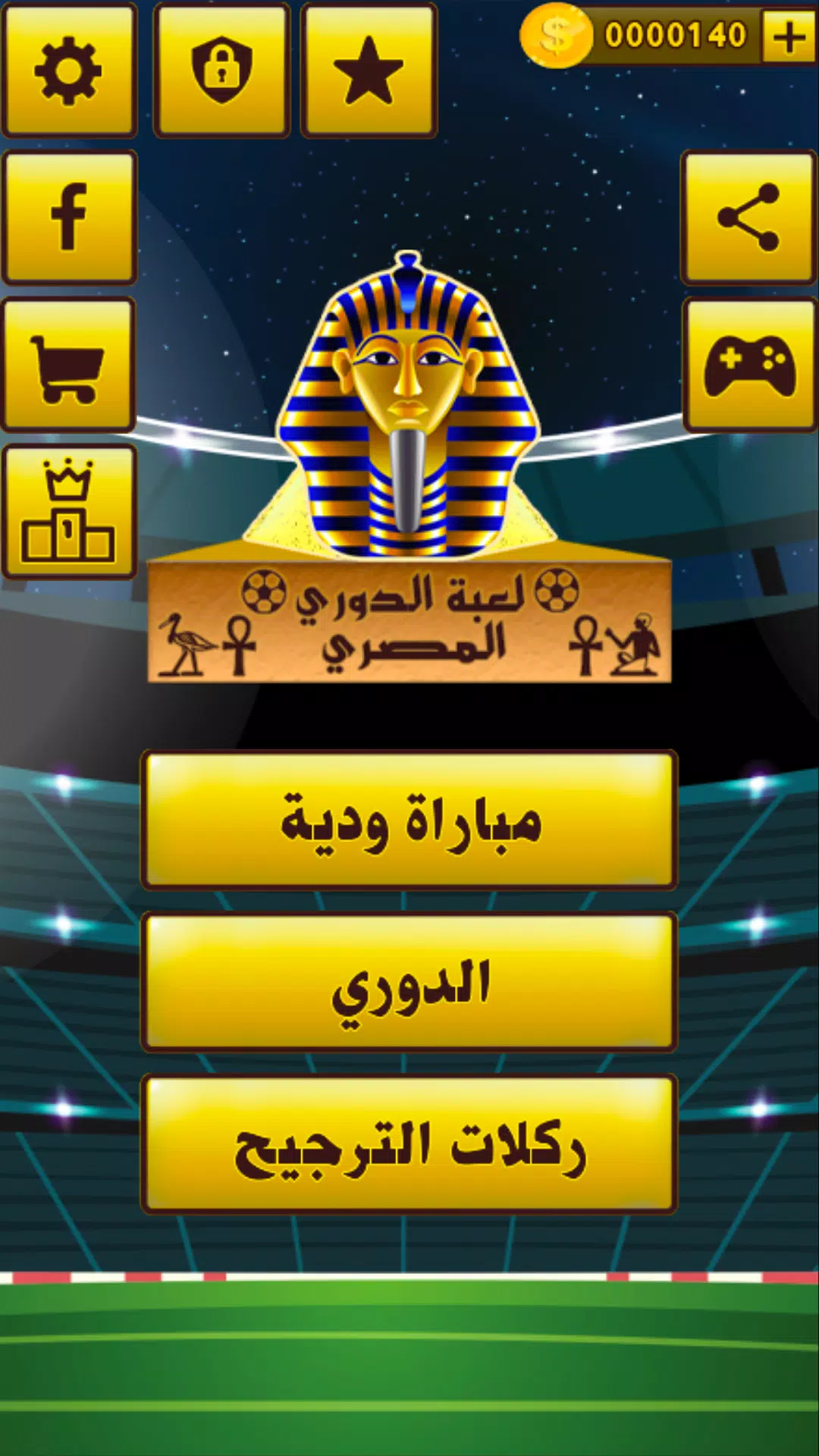 لعبة الدوري المصري应用截图第0张