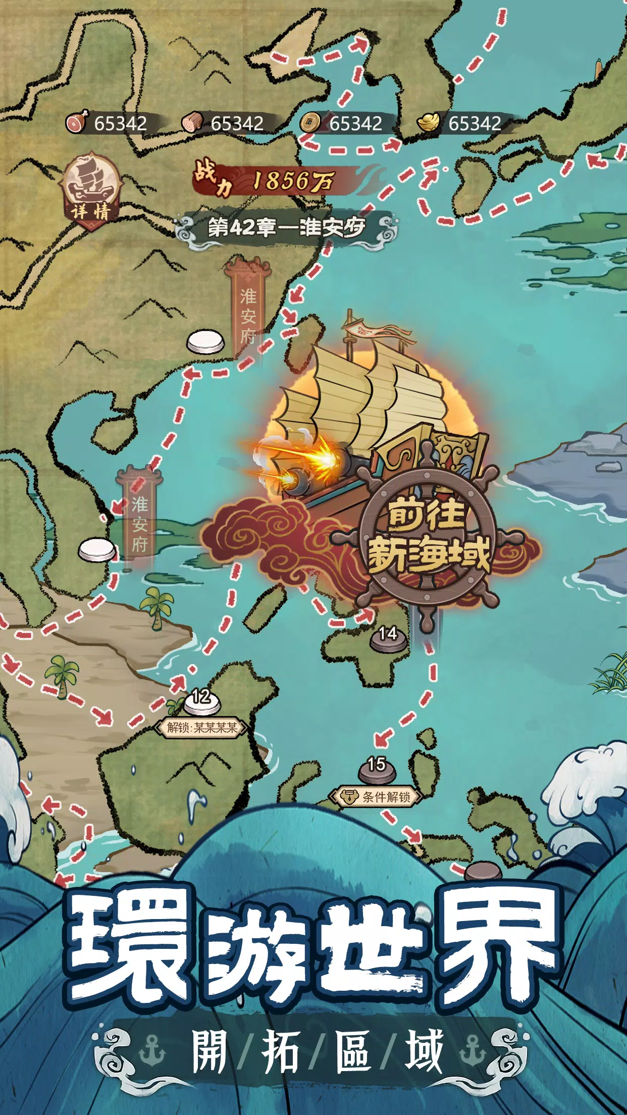 我要去遠航 스크린샷 3
