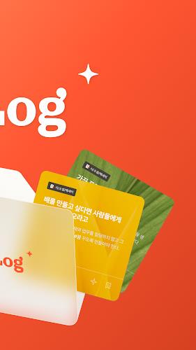 리드로그 - 문장 수집 플랫폼应用截图第1张